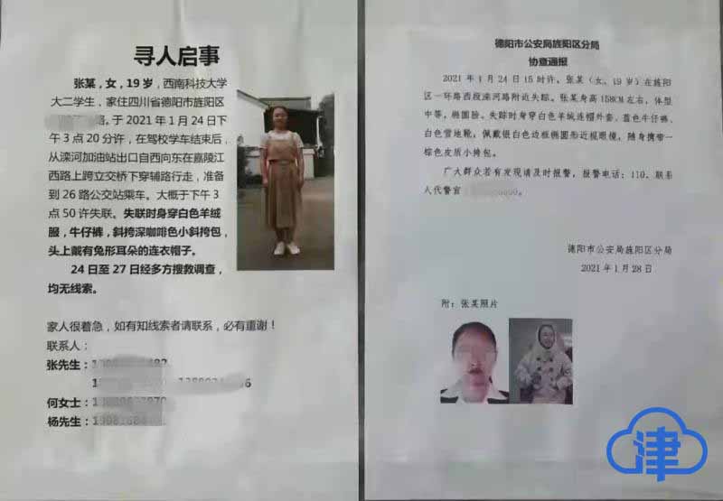 四川19岁大学生学车后失联，家属证实女儿遇害