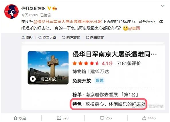 将南京大屠杀纪念馆特色标注为“休闲娱乐”遭质疑，美团致歉