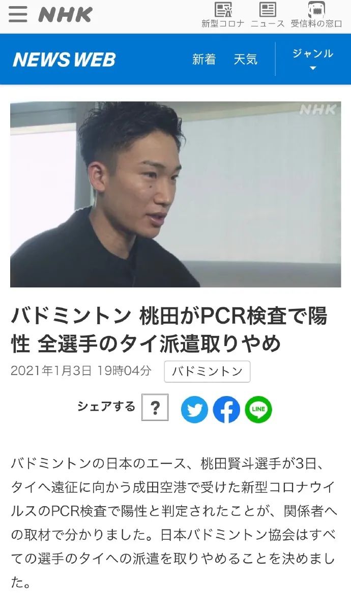 世界第一男单桃田贤斗确诊 日本羽协集体退赛 桃田贤斗 新浪财经 新浪网 世界第一男单桃田贤斗确诊 日本羽协集体退赛 桃田贤斗 新浪财经 新浪网