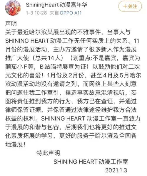 当事人在宣传报中为“推广大使”,图自@ShingingHeart动漫嘉年华