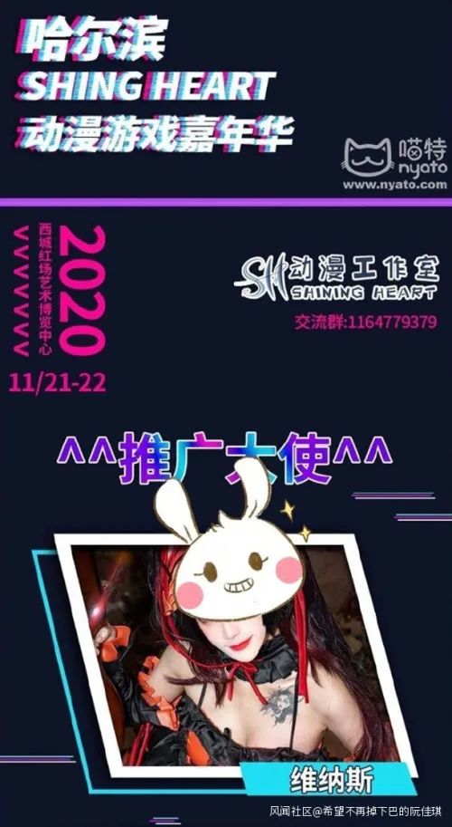当事人在宣传报中为“推广大使”,图自@ShingingHeart动漫嘉年华