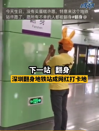 下一站翻身新年第一天深圳这个地铁站成网红打卡地