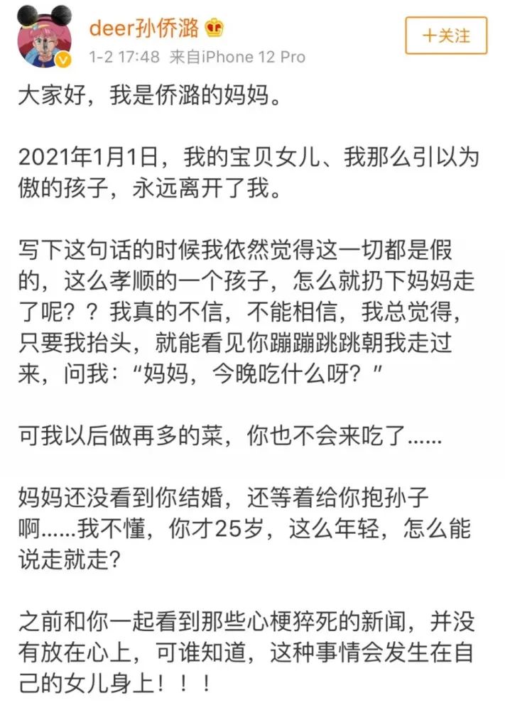 25岁小魔仙孙侨潞跨年夜暴死自拍视频预言诡异结局别透支了真的会死