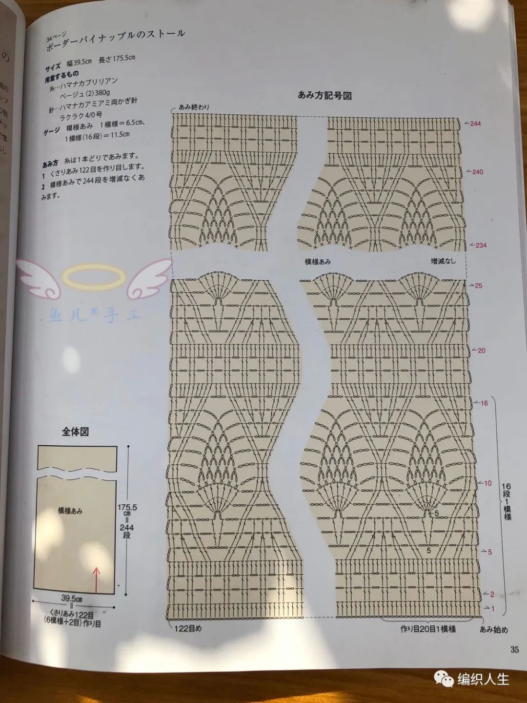 小雪:云绒叁柒菠萝花钩针围巾(有编织图解)