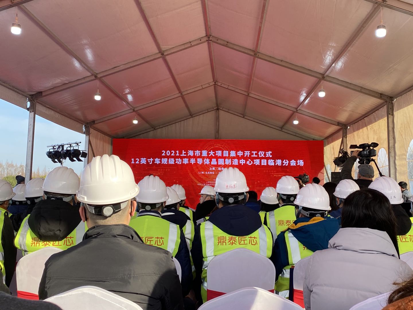 临港新片区10个重点产业项目集中开工 总投资超300亿元