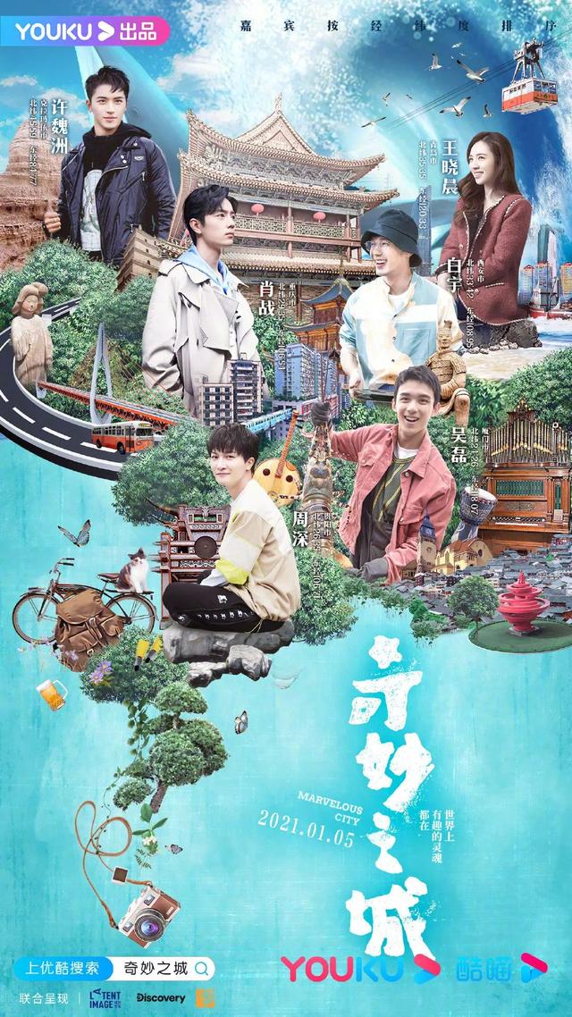 每日视听创造营2021发布概念海报奇妙之城官宣阵容