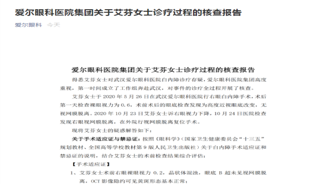 爱尔眼科称艾芬视网膜脱落与白内障手术无关 但疑点还在