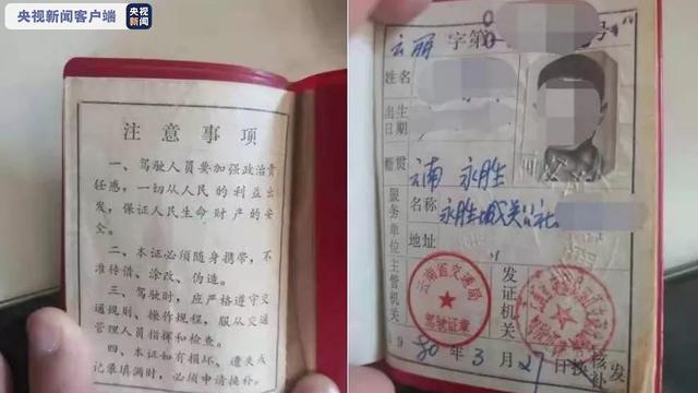 云南丽江交警处理一起“无证”驾驶案件 发现80年代罕见驾照休闲区蓝鸢梦想 - Www.slyday.coM