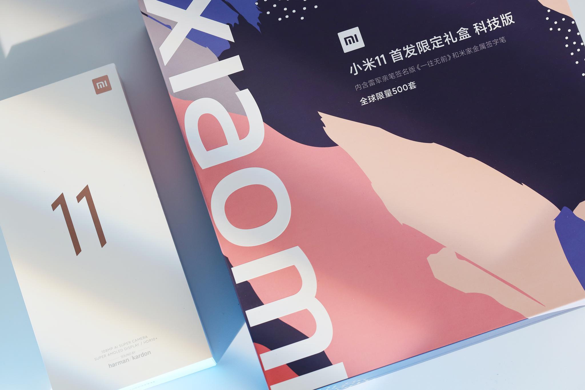 内含雷总亲笔签名 小米11科技版限定礼盒开箱