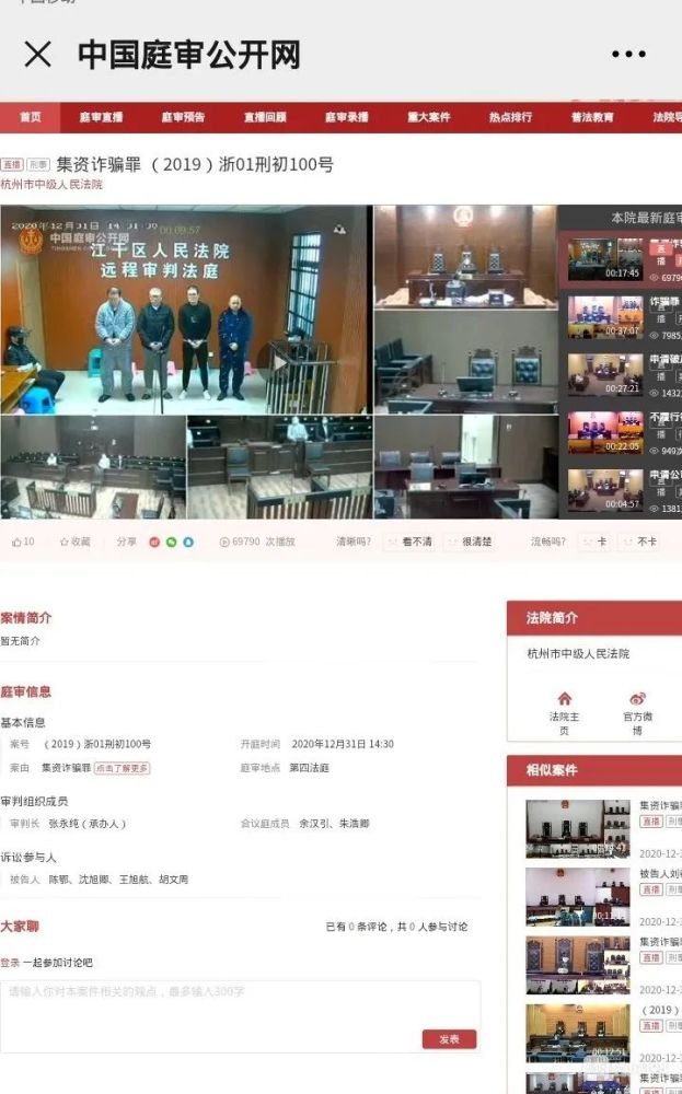 杭州“牛板金”集资诈骗案一审宣判：CEO王旭航被判无期