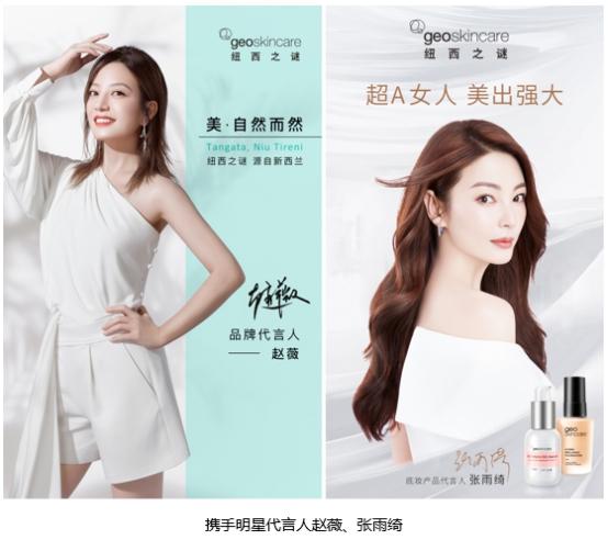 不平凡的2020年纽西之谜geoskincare交出了怎样的成绩单