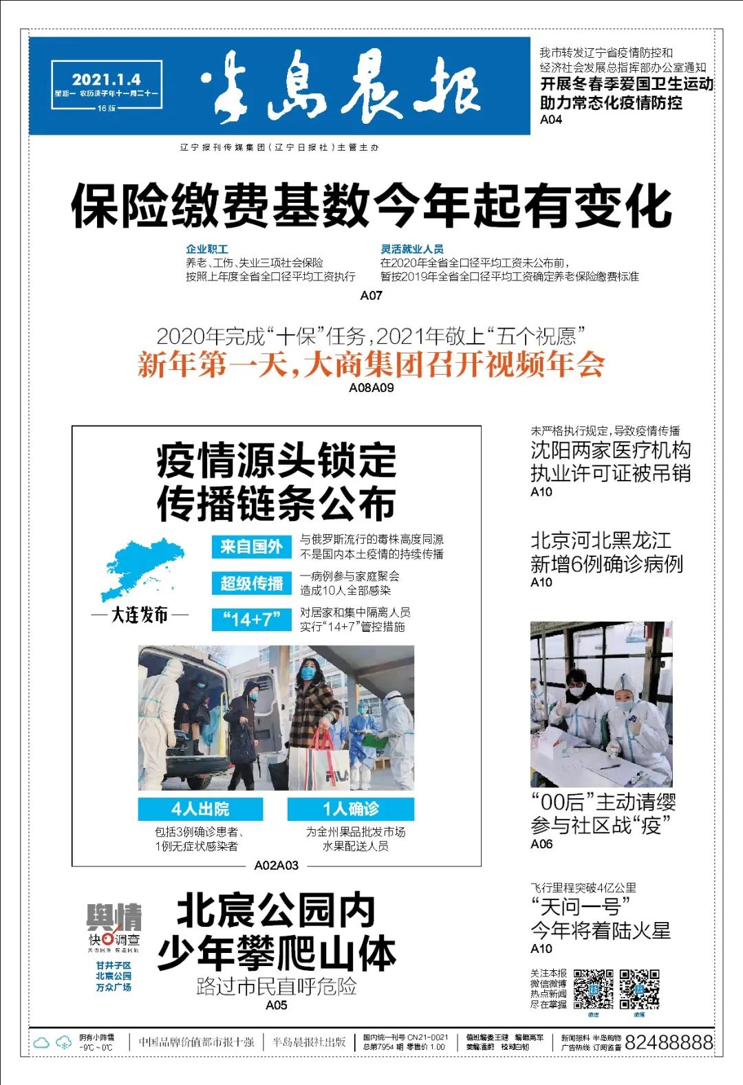 行程轨迹公布|大连市|新冠肺炎_新浪新闻