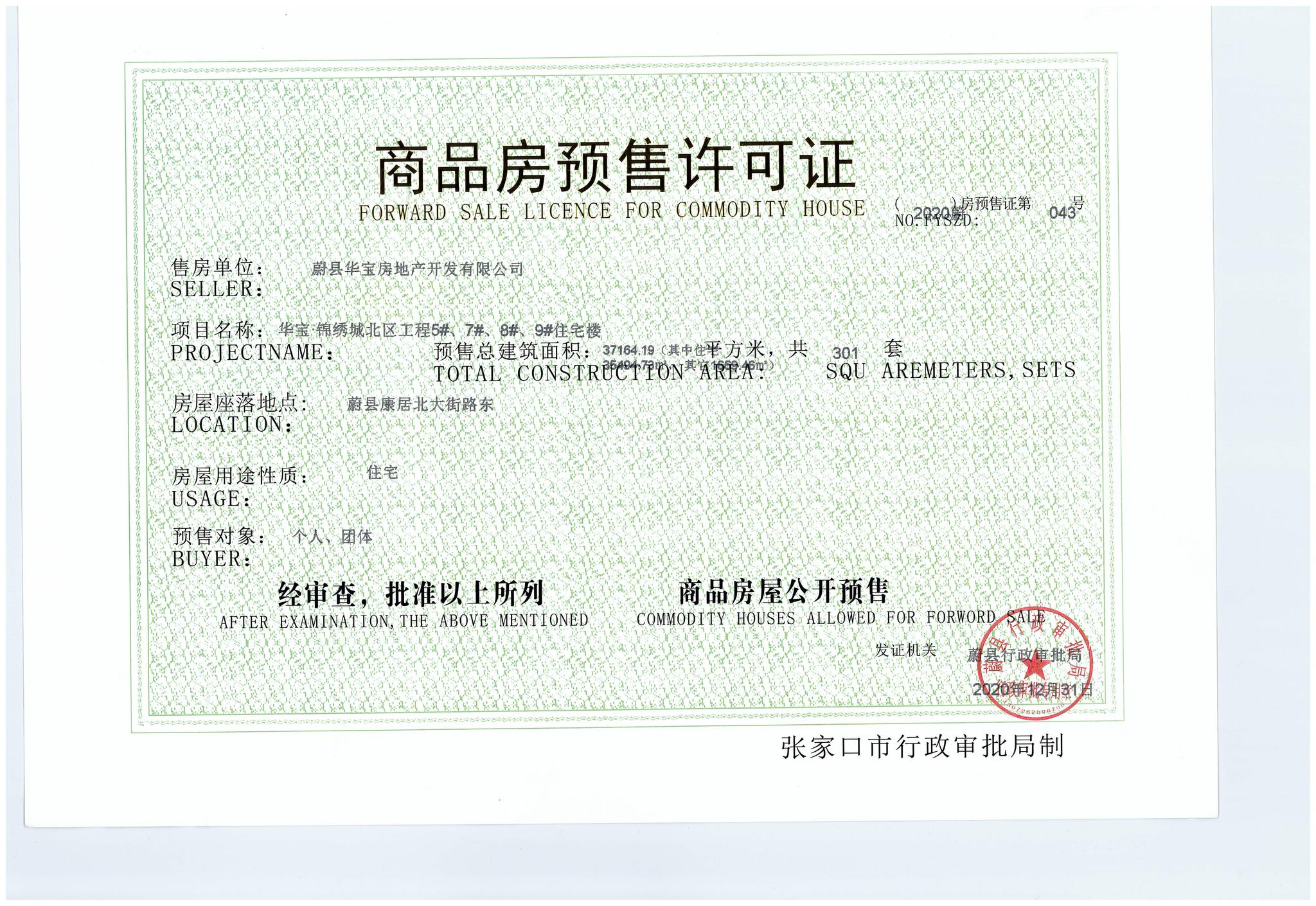 蔚县新房市场再下3张预售…|售房|房屋|预售_新浪新闻