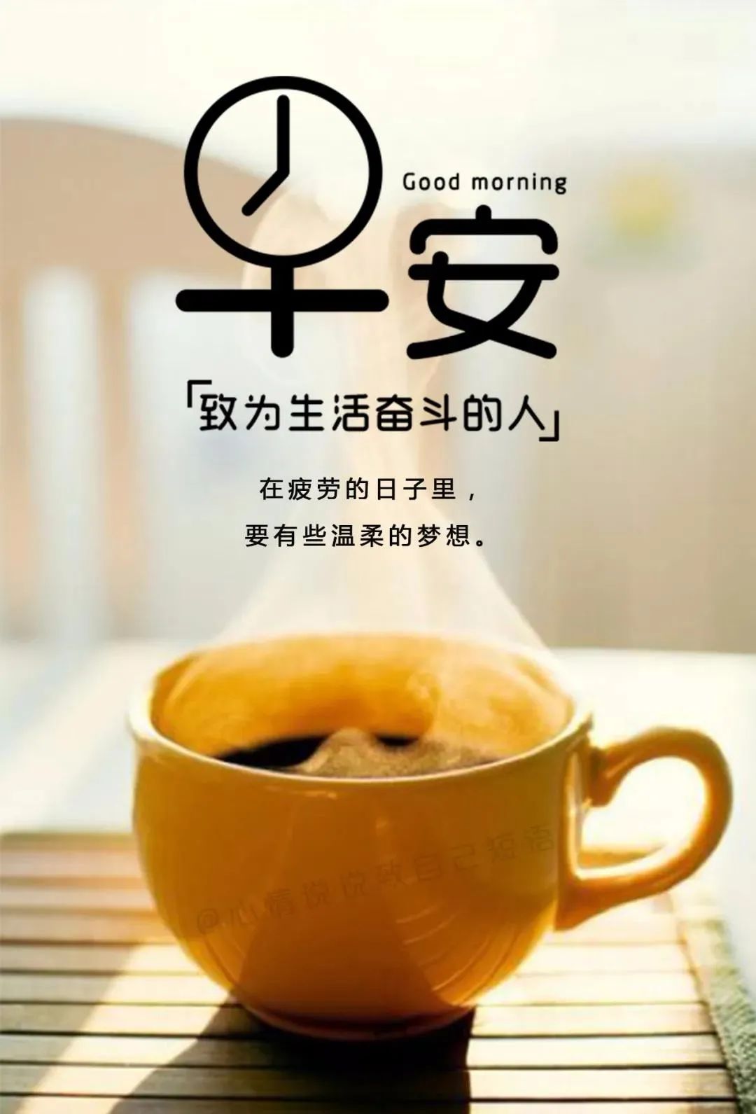 早安心语正能量阳光语录 很好看的早上好图片带字正能量