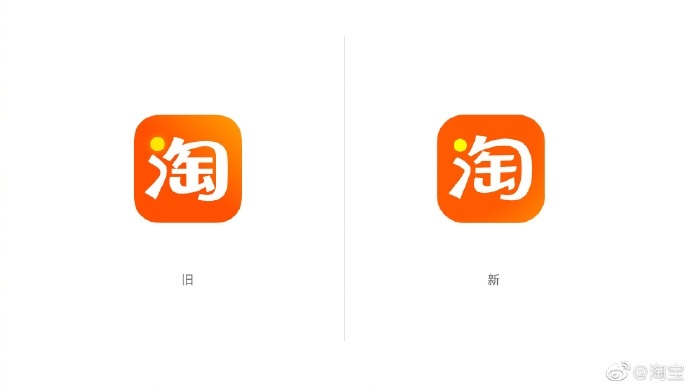 淘宝 app 图标也有升级,渐变色从右上角部位改到了右下角部位,渐变色
