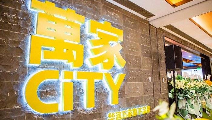 华润万家旗下新业态“万家CITY”首店开业,它有什么不一样?_新浪新闻