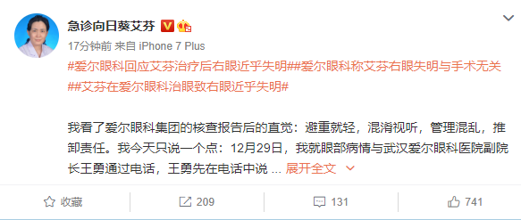 武汉市中心医院急诊科主任艾芬个人微博截屏。