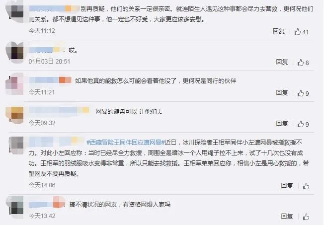 西藏冒险王遇难同伴成了罪人网络暴力比冰川更刺骨