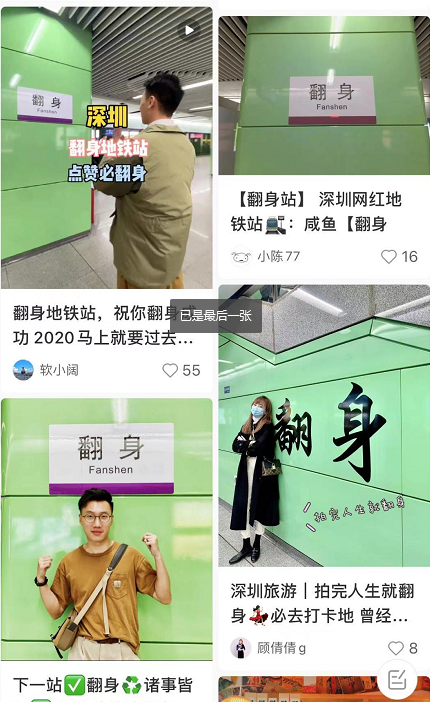 下一站,翻身! 新年第一天,深圳这个地铁站成网红打卡地