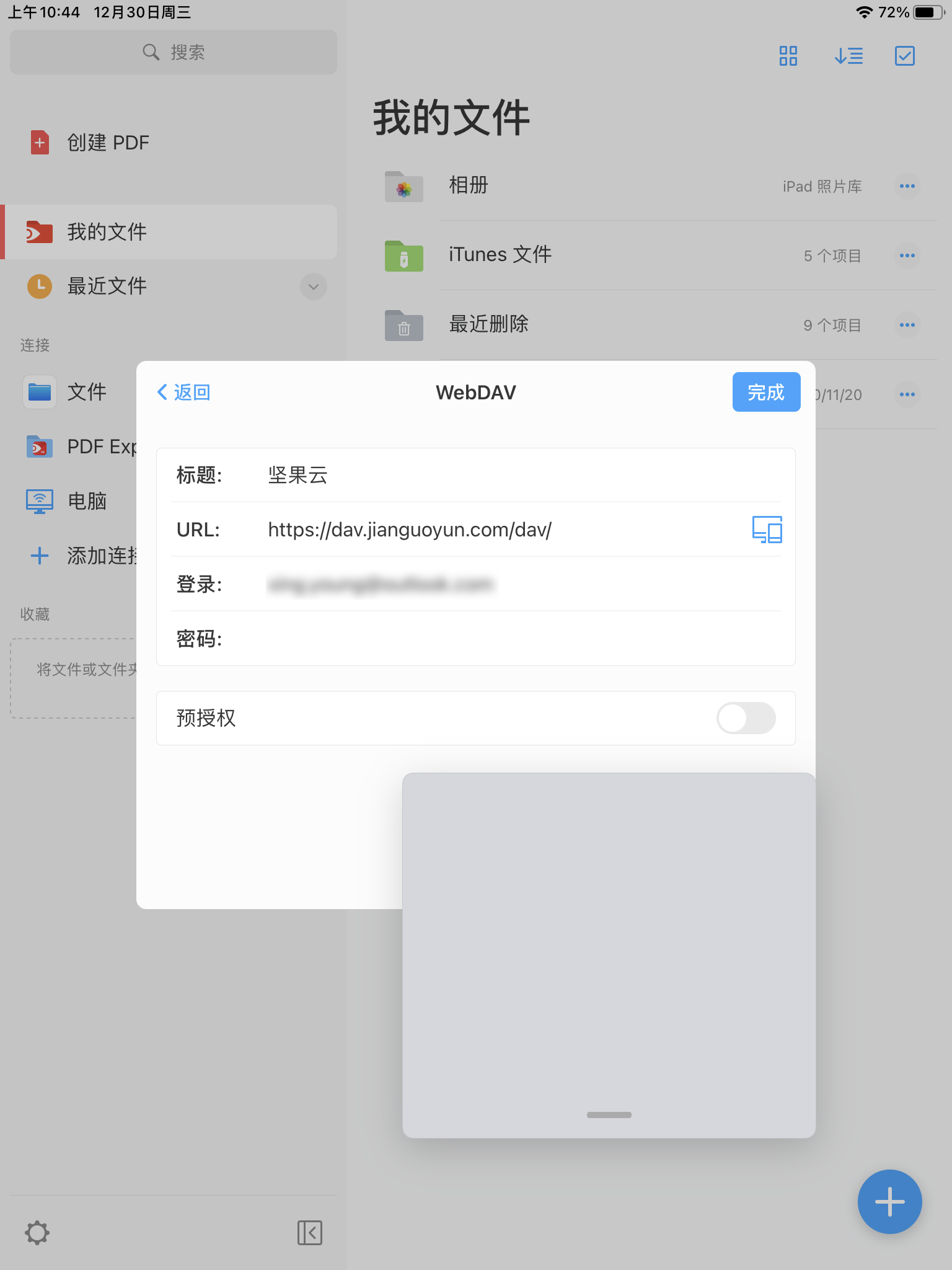 用zotero 和坚果云在多设备上管理和阅读文献 财经头条