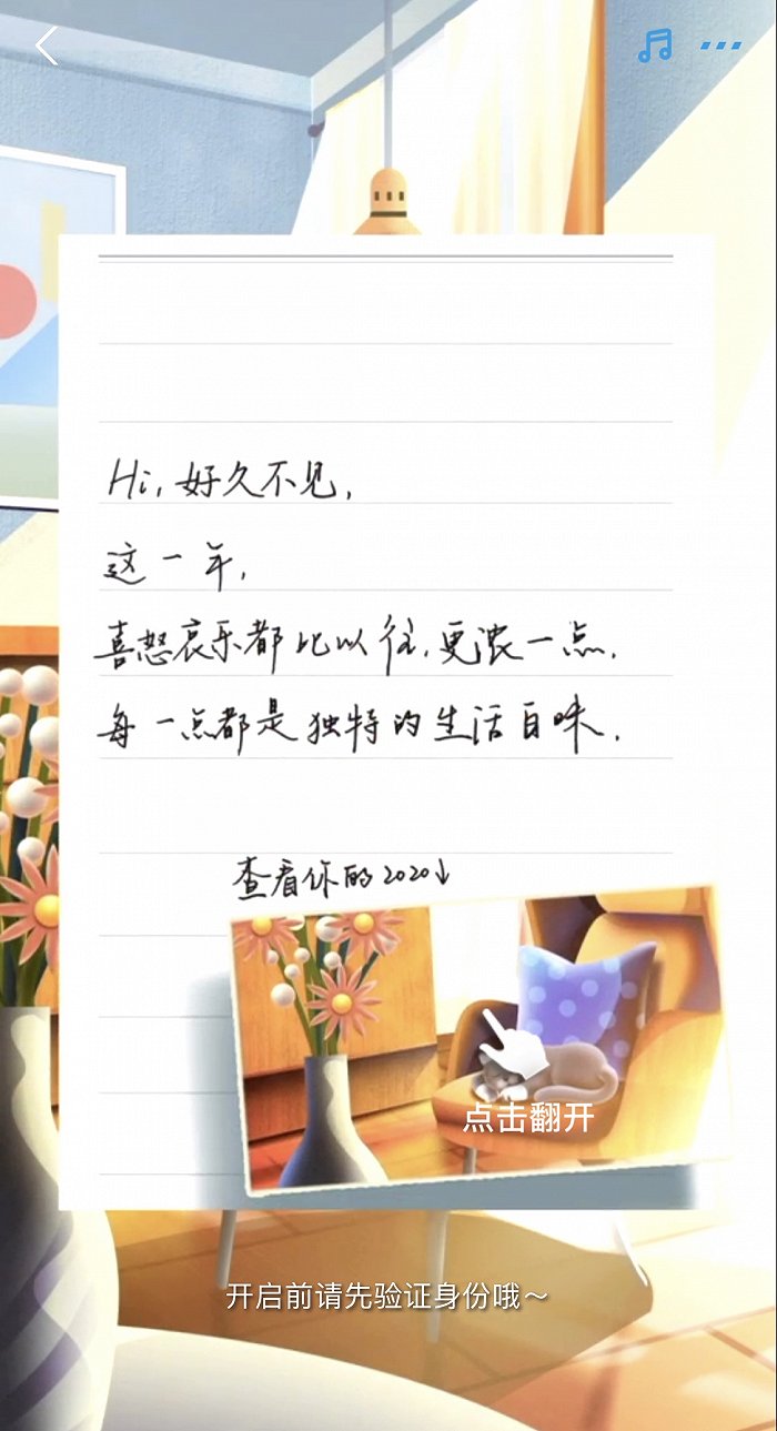 支付宝年度账单出炉 2020年你的关键词是什么？