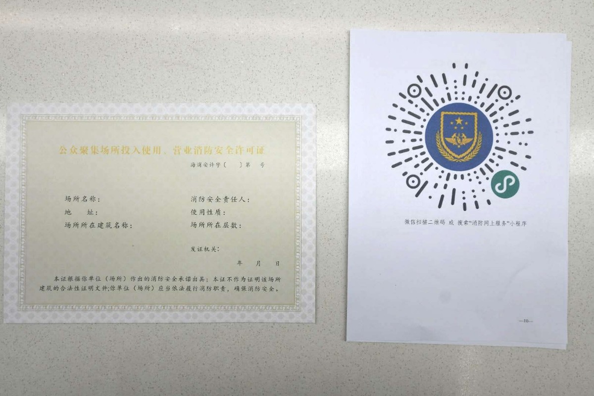 北京市首张开业消防安全许可证来了!