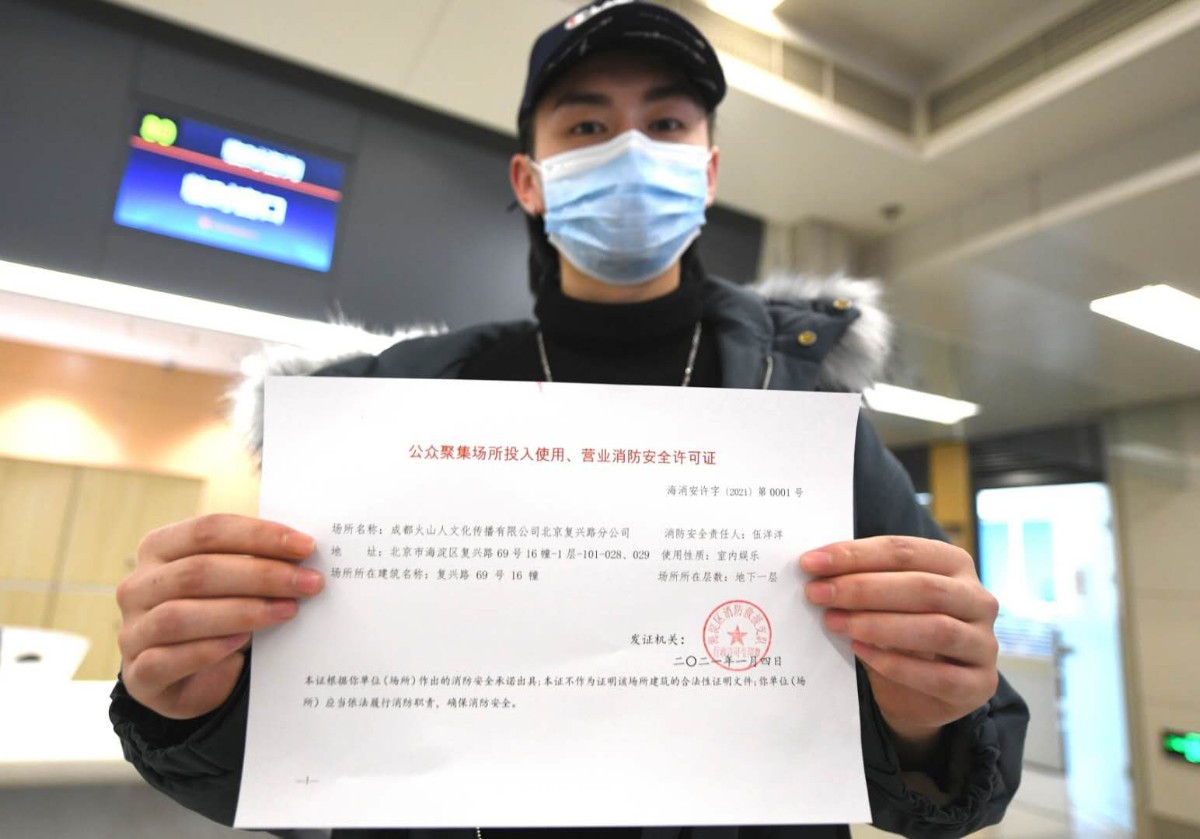 北京市首张开业消防安全许可证来了!