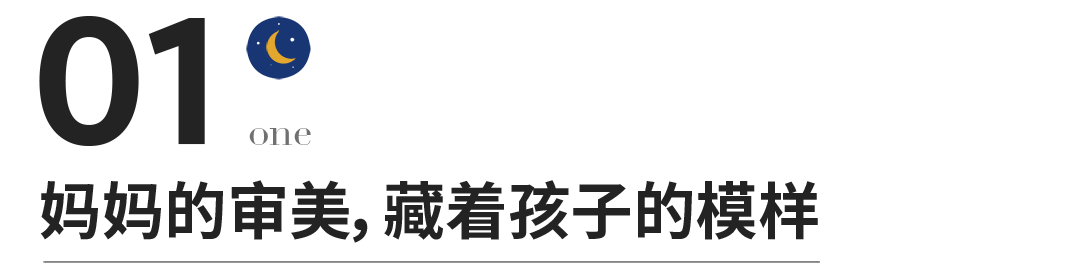 妈妈爱打扮，是孩子一生的福气