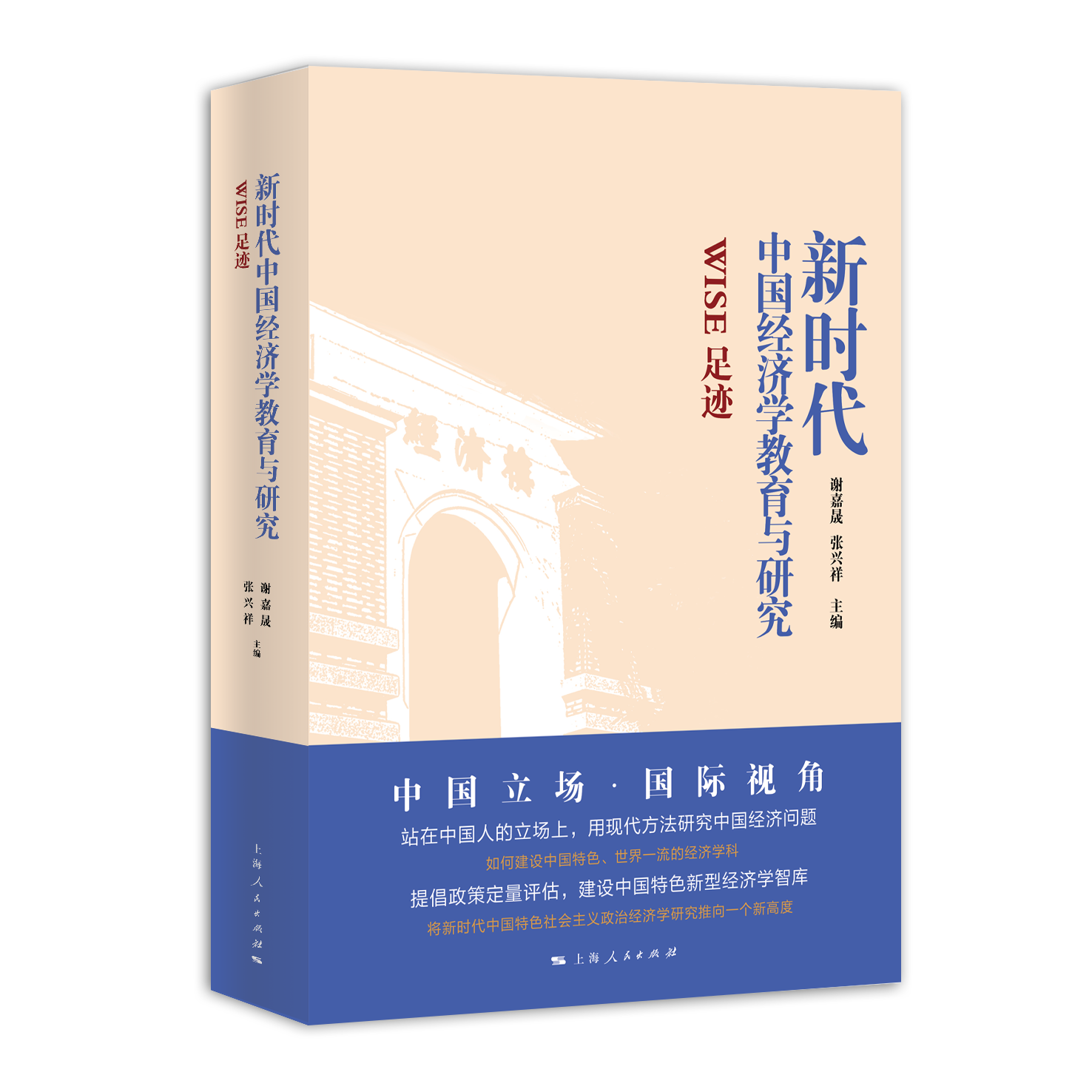 经济学人书架｜巨变：厦大经济学科现代化15年的探索