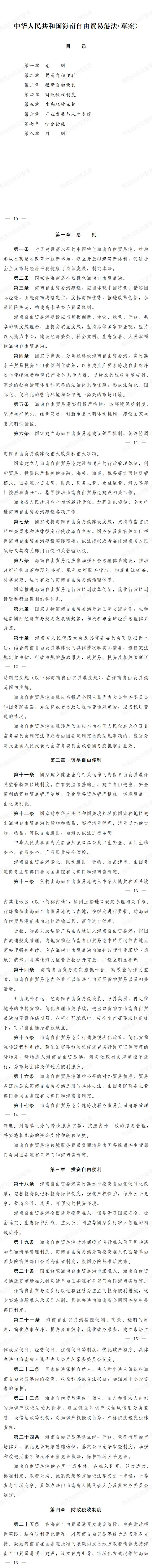 海南自由贸易港法草案征求意见 提出设立投资基金