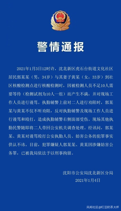 又一起：夫妻二人谩骂和殴打防疫工作人员被刑拘。休闲区蓝鸢梦想 - Www.slyday.coM