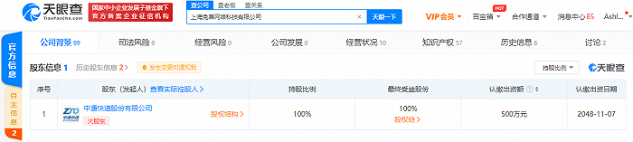 上海兔喜网络科技有限公司发生工商变更，中通快递成控股股东