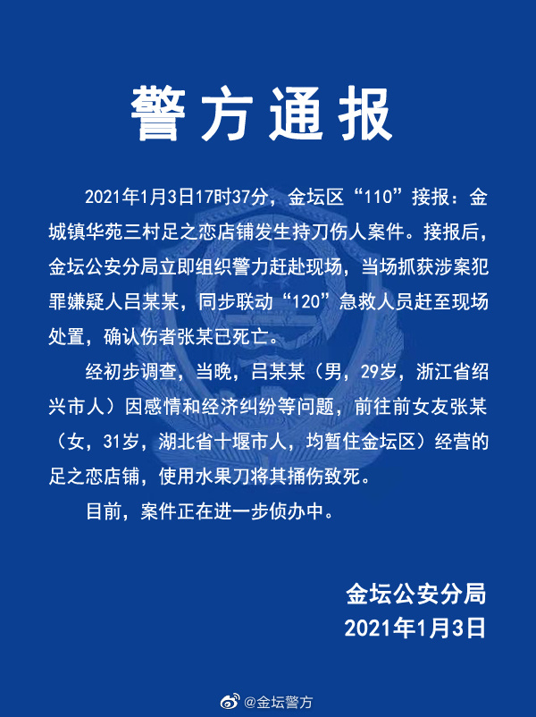 江苏常州一男子在前女友店铺将其捅伤致死，被当场抓获