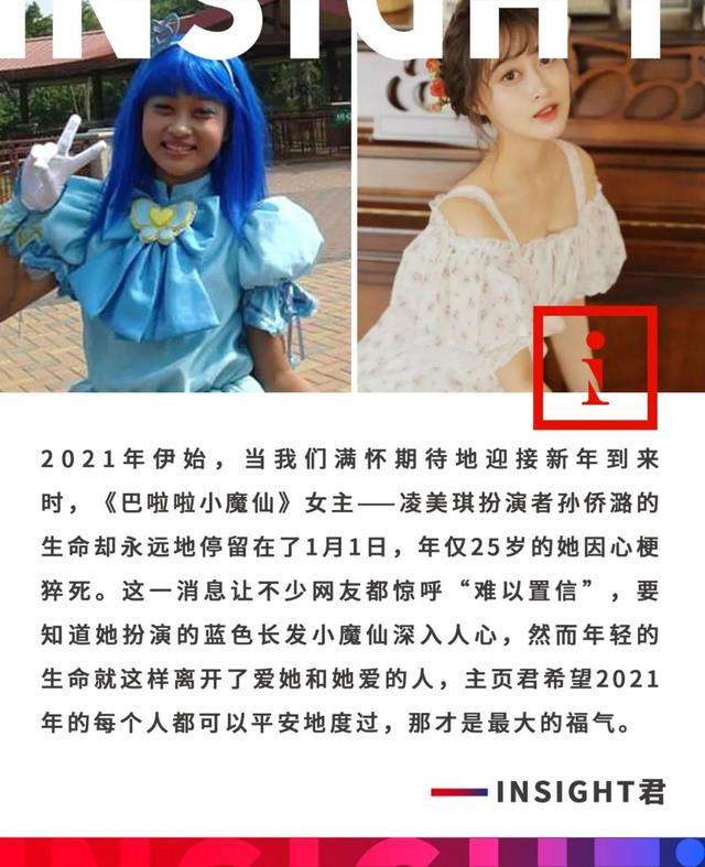 她给所有人敲响了警钟|凌美琪|巴啦啦小魔仙|孙侨潞_新浪新闻