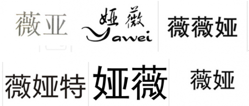 快讯|主播薇娅申请注册服装类"薇娅"商标遇阻,法院:与在先商标"薇薇娅