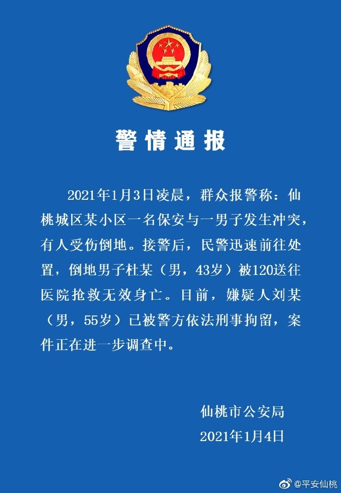 湖北仙桃一保安与男子发生冲突致一人身亡，嫌疑人被刑拘