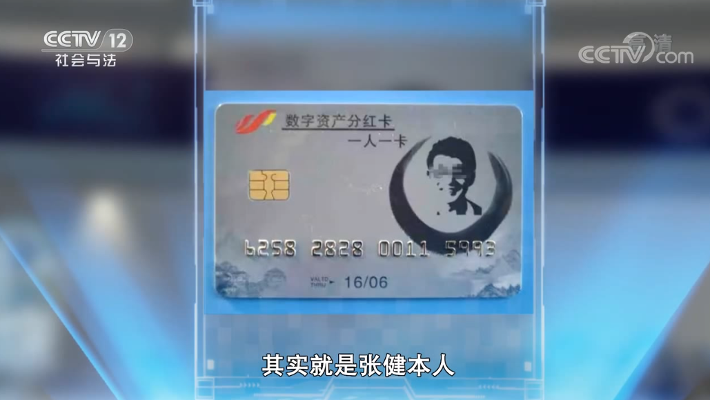 揭秘云数贸荼毒愈演愈烈漏网之鱼以张健名义制作数字分红卡疯狂诈骗