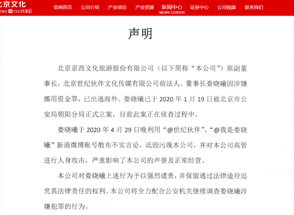 截图来源：北京文化官网