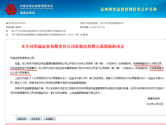 华福证券公司债承销接又罚单，一边是债券承销业务增长，一边暴露风控不足，近年遭罚投行增多