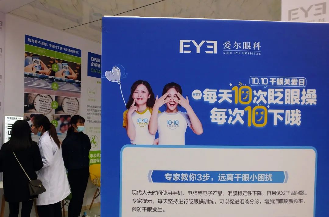 艾芬吹响爱尔眼科的“警示哨”