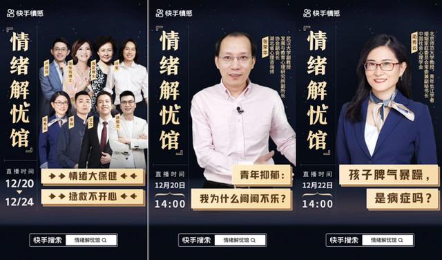 快手发起“情绪解忧馆”科普直播 帮助观众了解自身心理健康状态休闲区蓝鸢梦想 - Www.slyday.coM