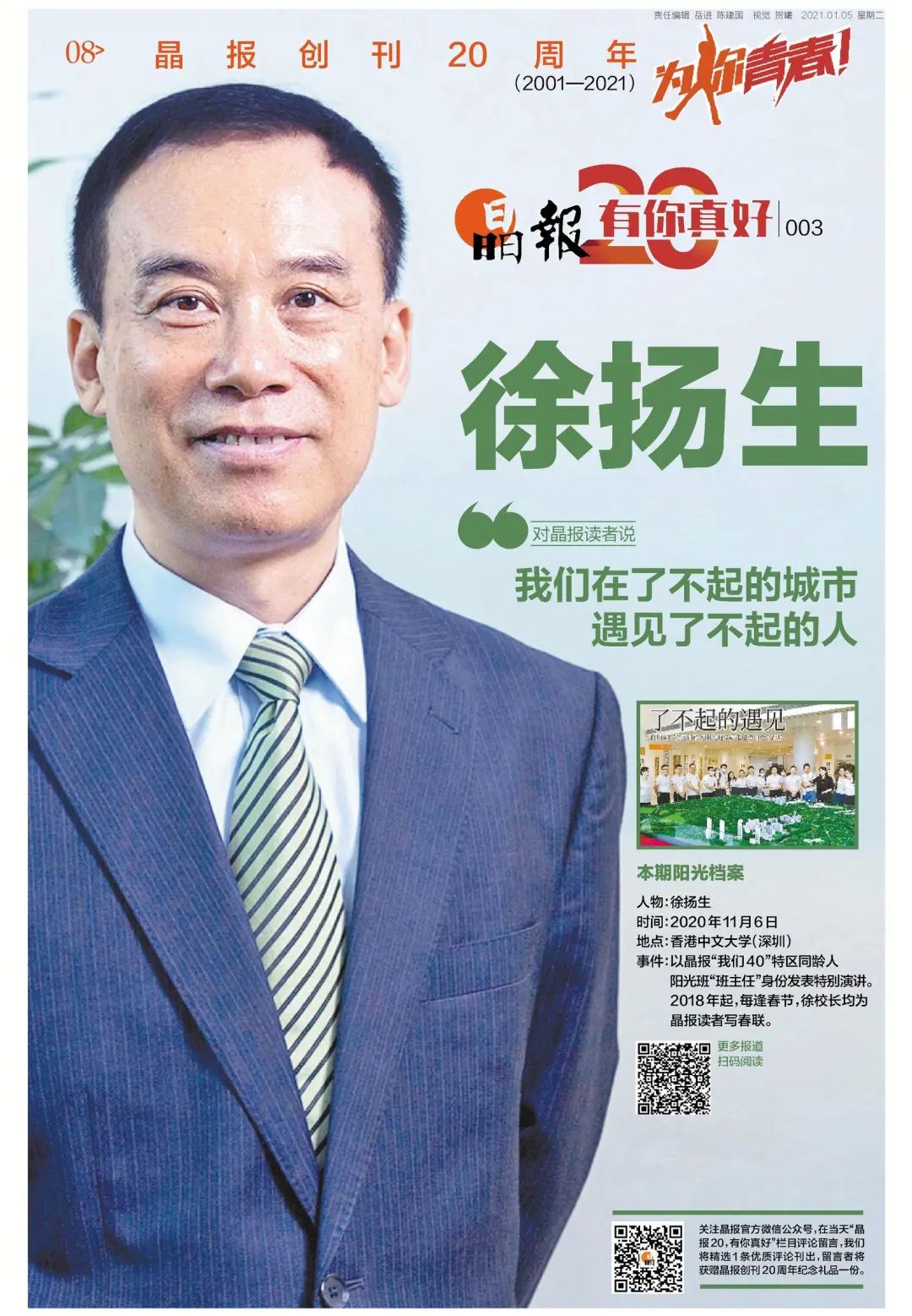 徐扬生:我们在了不起的城市,遇见了不起的人|摆渡人_新浪新闻
