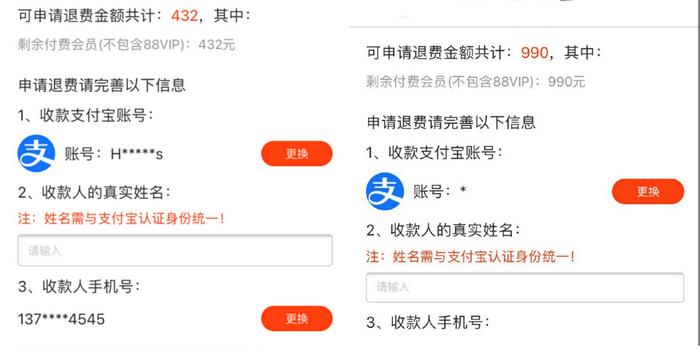 同样是10年VIP，有的人可退990元，有的只退432元，差距一倍。图片来自微博截图