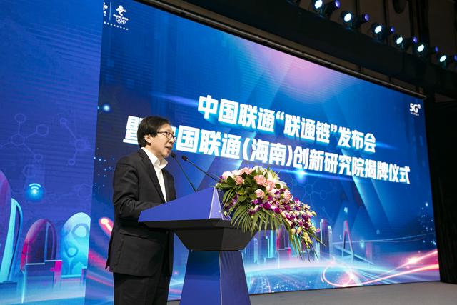 中国联通(海南)创新研究院揭牌仪式成功举办