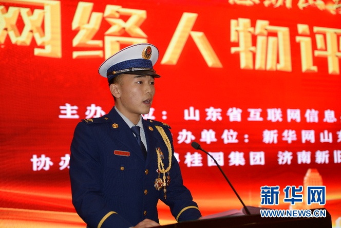 中国网事感动山东2020年度网络人物揭晓