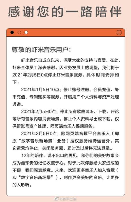 虾米关停 网友：青春散场的这一天 终于还是来了
