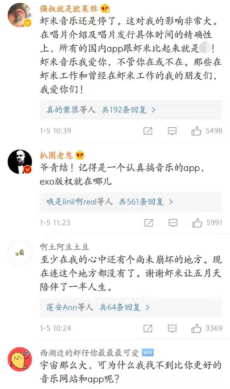 虾米音乐微博下的评论截图。