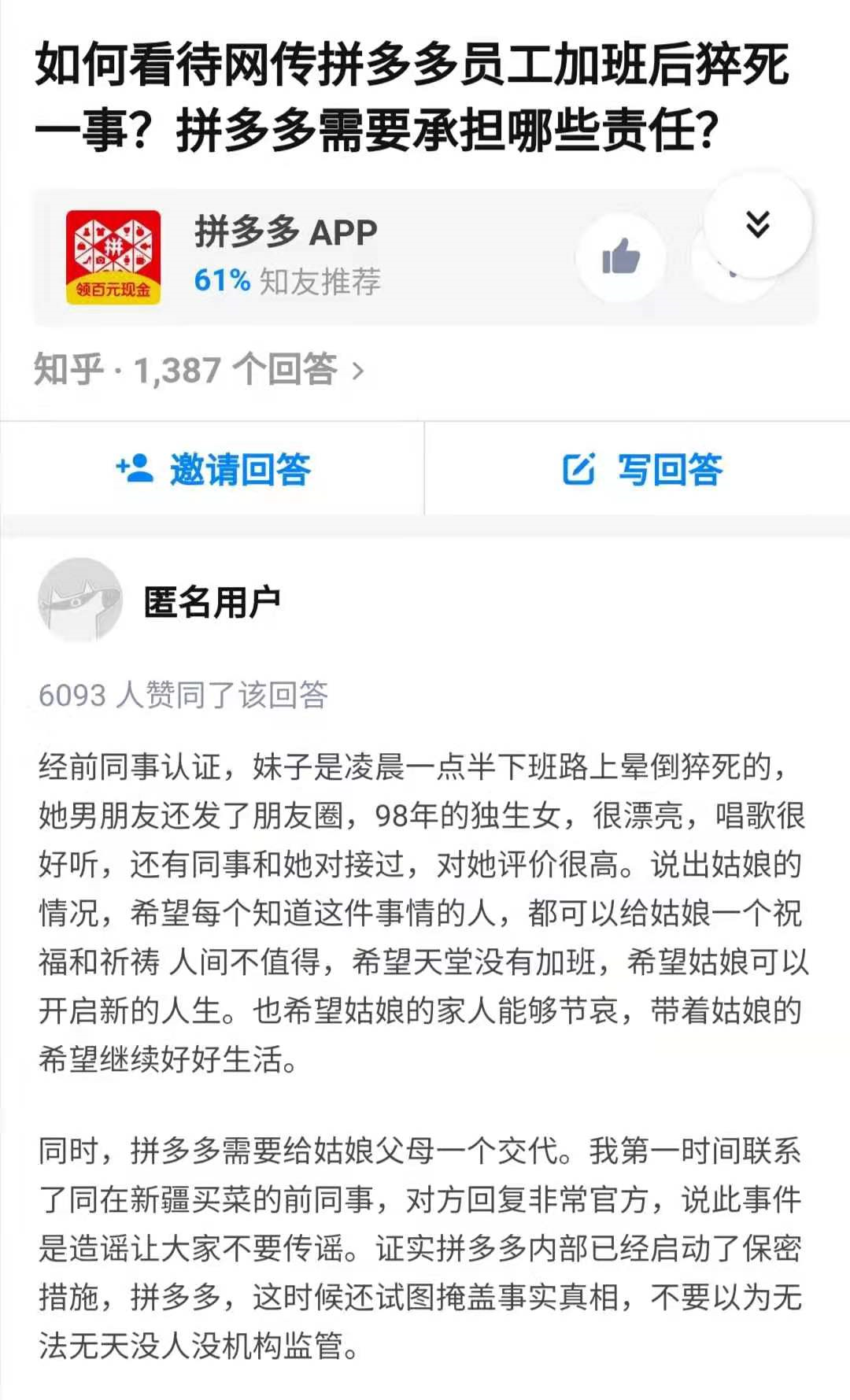 某疑似拼多多员工也在知乎爆料称,他在第一时间联系了同在新疆买菜的
