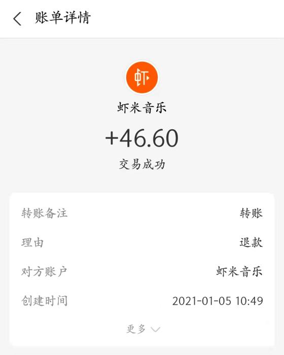 虾米VIP退款秒到账。支付宝截图