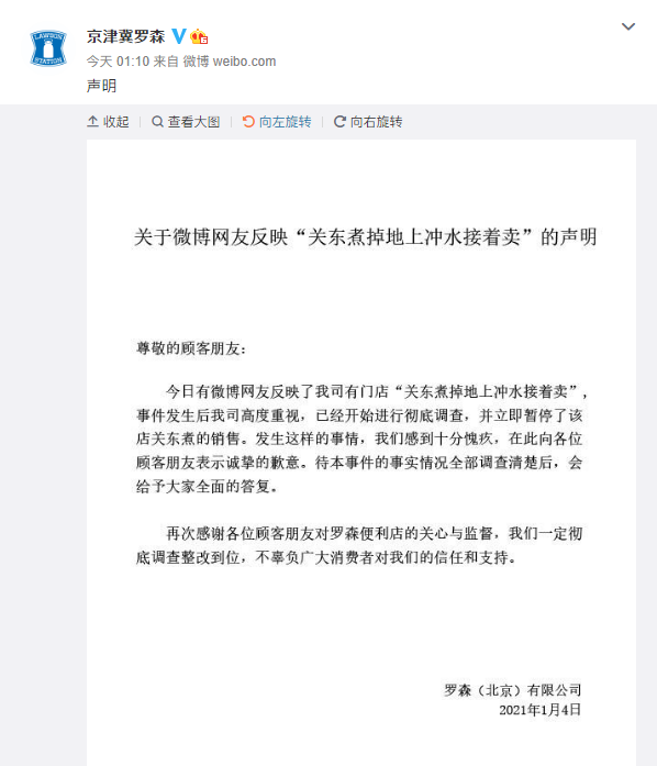 罗森便利店“关东煮掉地上冲水接着卖”？公司回应：已开始调查